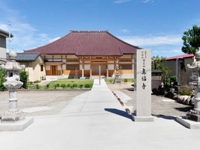 『建築作品紹介-23【カテゴリ:寺院建築】真福寺（2022新潟県五泉市）』
