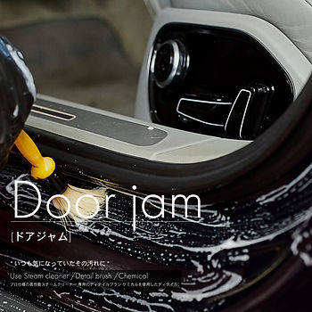 リワードのドアジャムのディテイリング(ルームクリーニング)の様子