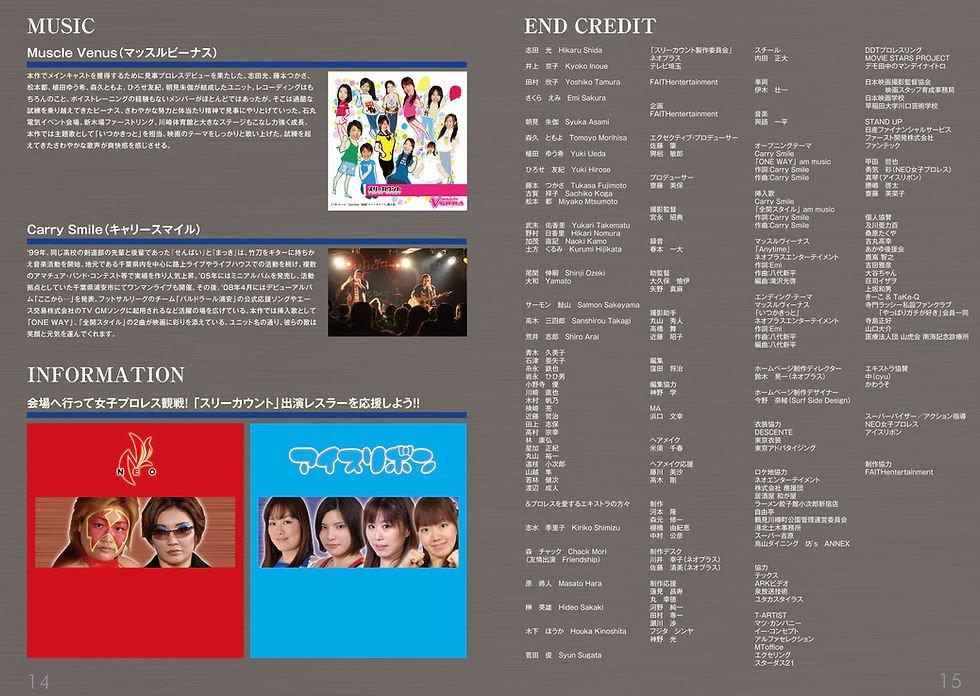 映画、スリーカウント、ThreeCount、窪田将治、井上京子、田村欣子、さくらえみ、志田光、藤本つかさ、松本都、アイスリボン、AEW World Championship、All Elite Wrestling、オール・エリート・レスリング