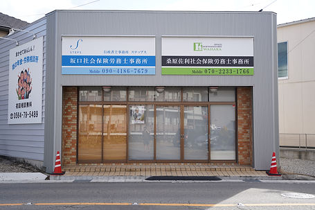 社労士事務所.JPG