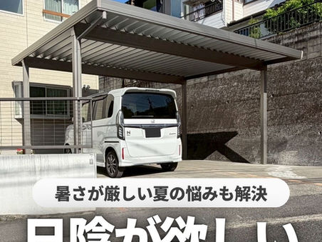日陰にも使える in 鹿児島市 カーポート2台用