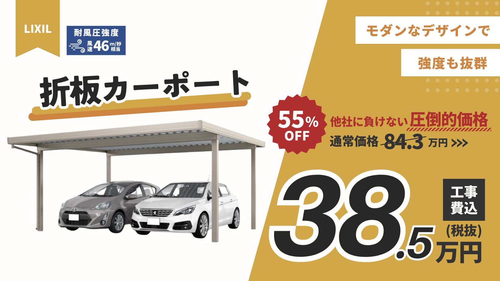 折板カーポート　2台用