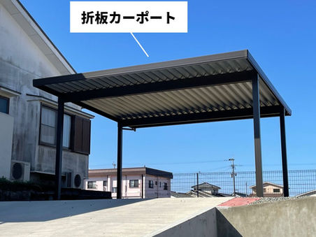 折板カーポートinいちき串木野市