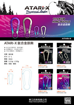 鈦合金掛勾 | 電子文案