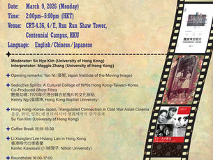 [Mar 9] Transwar Cinematic Negotiations: Trans/Nationalism in East Asia [貫戦期東アジアのナショナリズム／トランスナショナリズムと映画交渉]