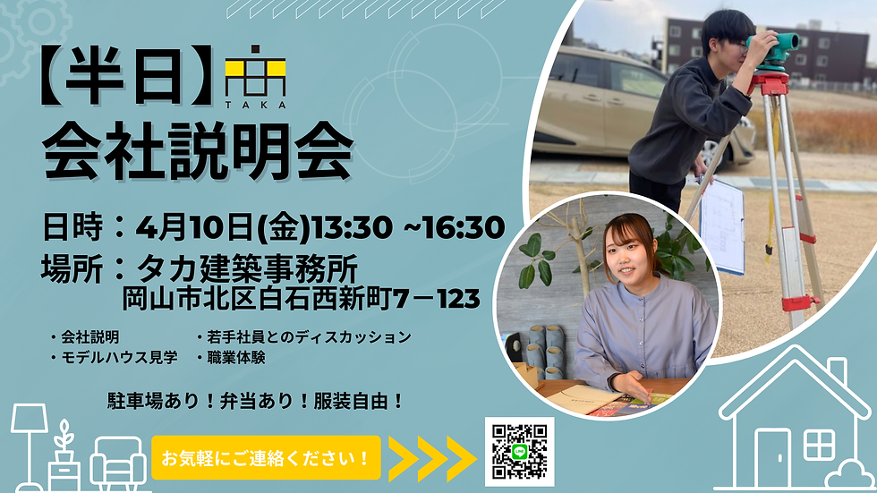 『半日』会社説明会