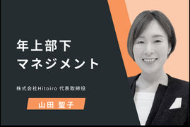 年上部下マネジメント動画研修・配信スタート!