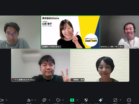 心理的安全性づくり!下期成果を出すために「関係性」を見直そう:活動レポート (10/22開催)