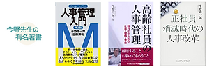 今野浩一郎名誉教授_有名著書_株式会社Hitoiroアドバイザー就任_山田聖子(やまだまさこ)代表取締役.png