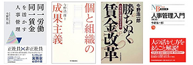 今野浩一郎名誉教授_有名著書_株式会社Hitoiroアドバイザー就任_山田聖子(やまだまさこ)代表取締役.png