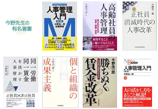 今野浩一郎名誉教授_有名著書_株式会社Hitoiroアドバイザー就任_山田聖子(やまだまさこ)代表取締役.png