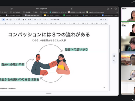 コンパッション・リーダーシップ Day1：活動レポート