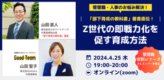 【4/25(木)19:00〜】無料開催!Z世代の即戦力化を促す育成方法ウェビナー