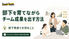 部下を育てながらチーム成果を出す方法_部下育成で大切なこと