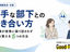 苦手な部下との接し方・向き合い方・関係性の作り方