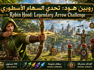 روبين هود: تحدي السهام الأسطوري | Robin Hood: Legendary Arrow Challenge