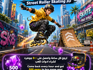 لعبة حذاء تزلج في الشوارع 3D | Street Roller Skating 3D