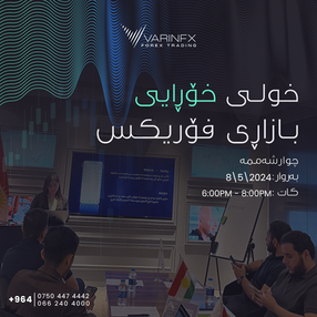 أطلق العنان لإمكانياتك في التداول: دورات تداول أسبوعية مجانية