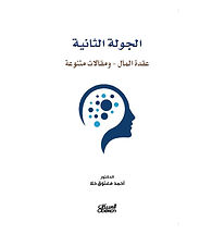 الغلاف الأمامي-11.jpeg