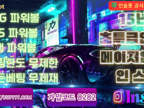 파워볼사이트 BEST8 – 2024년 한국 최고의 파워볼사이트