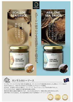 KANSOMホタテソース・アワビソース《ちらし》表 .jpg