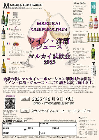 案内書 マルカイ試飲会2025 大阪メール用.jpeg
