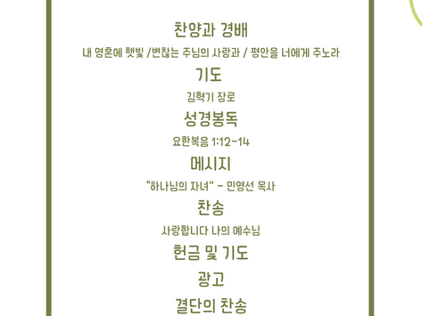 2023년 10월 15일 교회소식