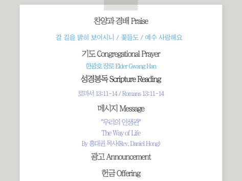 2022년 10월 16일 교회소식