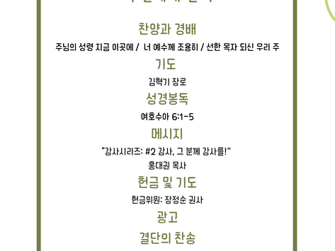 2024년 11월 3일 교회소식