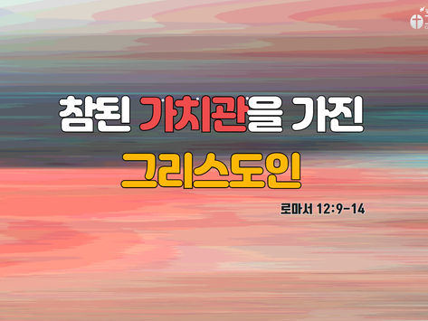 2020년 8월 23일 교회소식