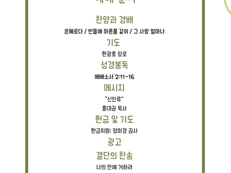 2025년 5월 4일 교회소식