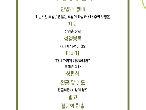 2025년 1월 5일 교회소식