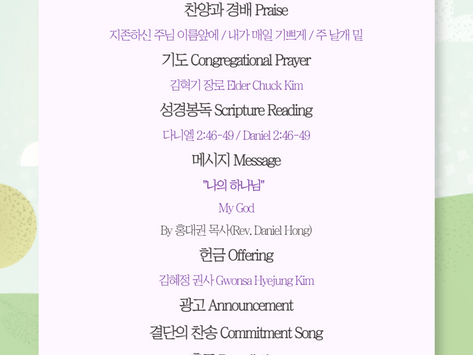2023년 8월 20일 교회소식