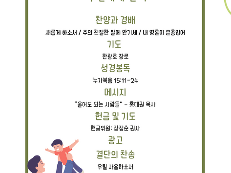 2024년 6월 16일 교회소식