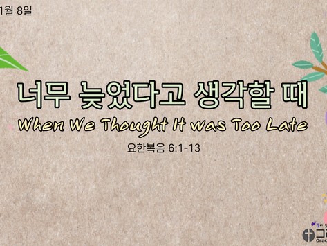 2020년 11월 8일 교회소식