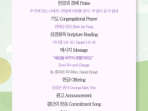 2023년 8월 13일 교회소식