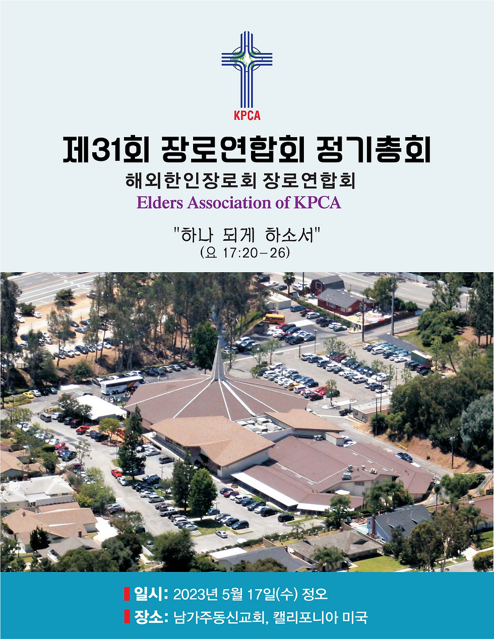 제 31회 장로연합회 정기총회 책자