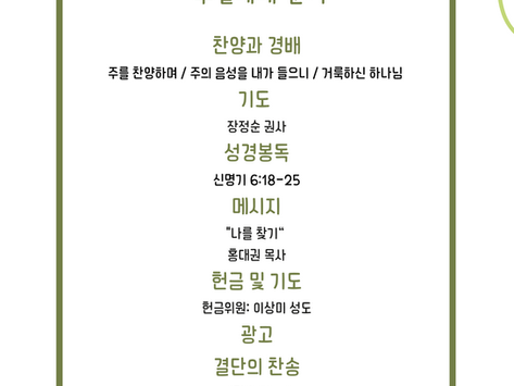 2024년 10월 13일 교회소식