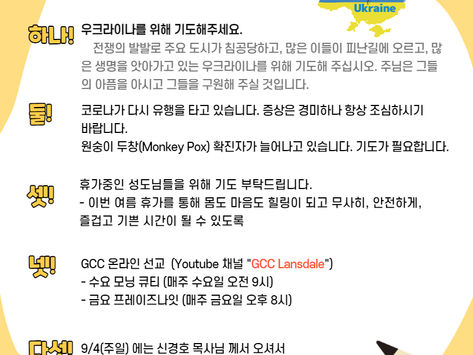 2022년 8월 7일 교회소식