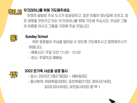 2022년 3월 6일 교회소식