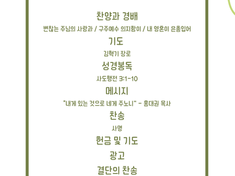 2023년 11월 12일 교회소식