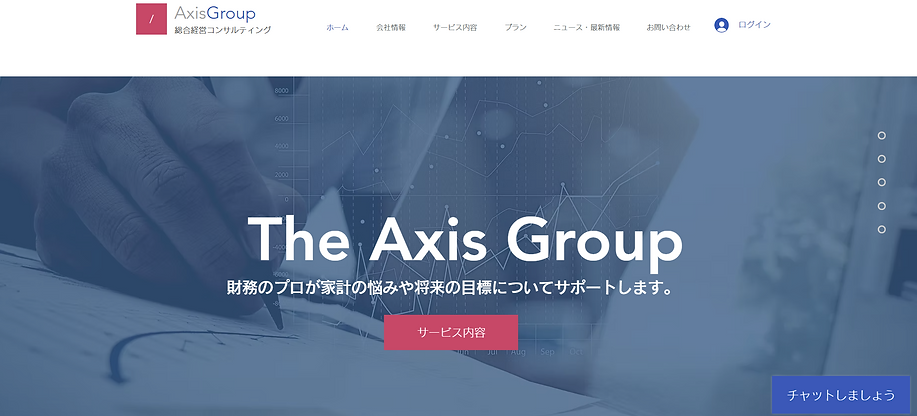 鬼﨑真愛がWIXで作成した、総合経営コンサルティングに関する企業ホームページの作成実績