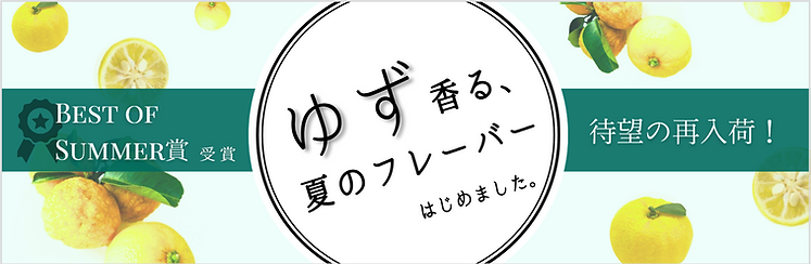 鬼﨑真愛が作成した、夏の期間限定フレーバーに関するやや和風のバナー