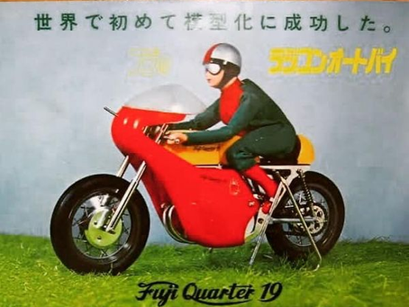 全ての始まりは世界初の富士物産より発売されていたラジコンオートバイのFUJI QUARTER 19を世に出した方から始まりました