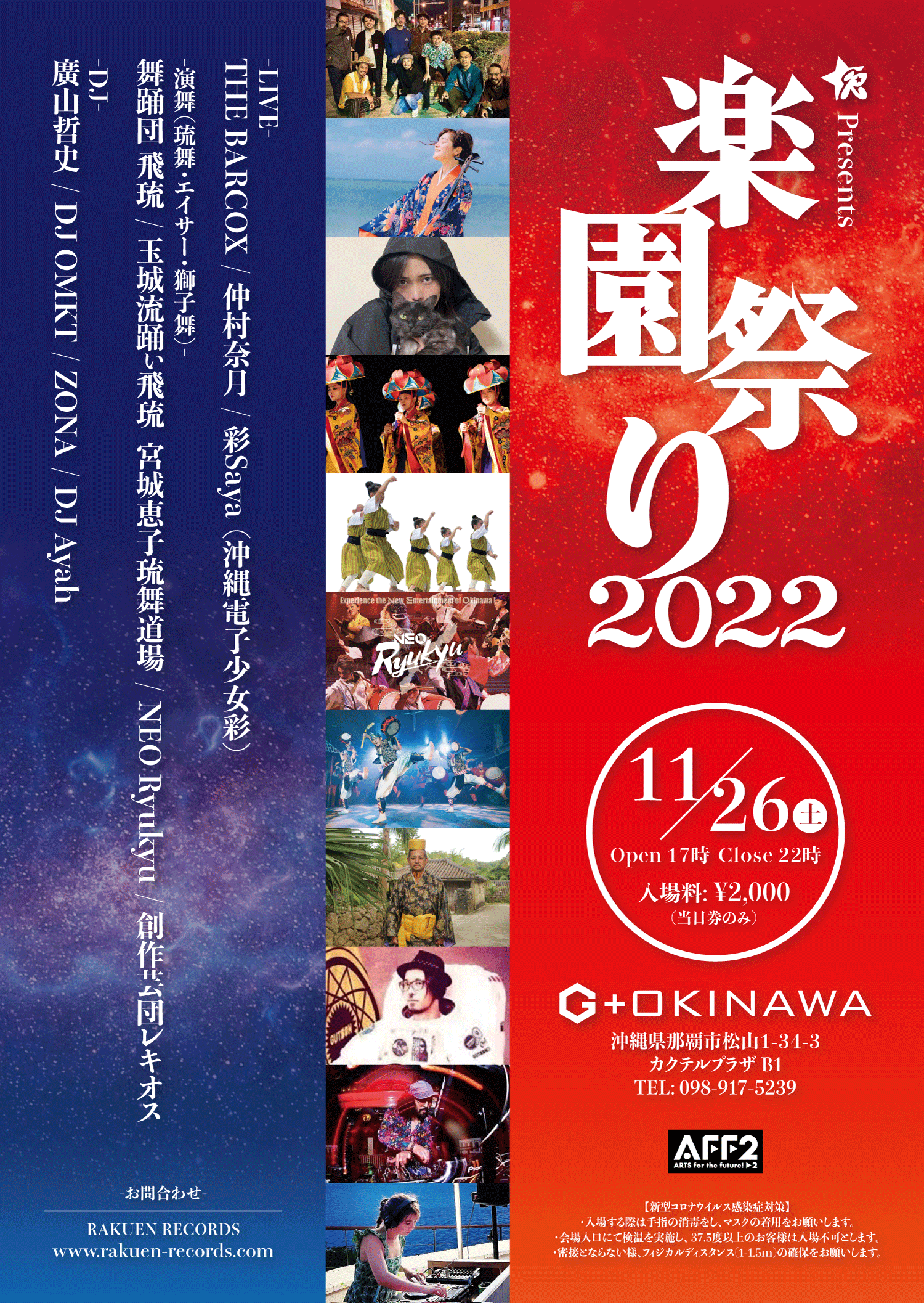 Rakuen Records Presents 楽園祭り