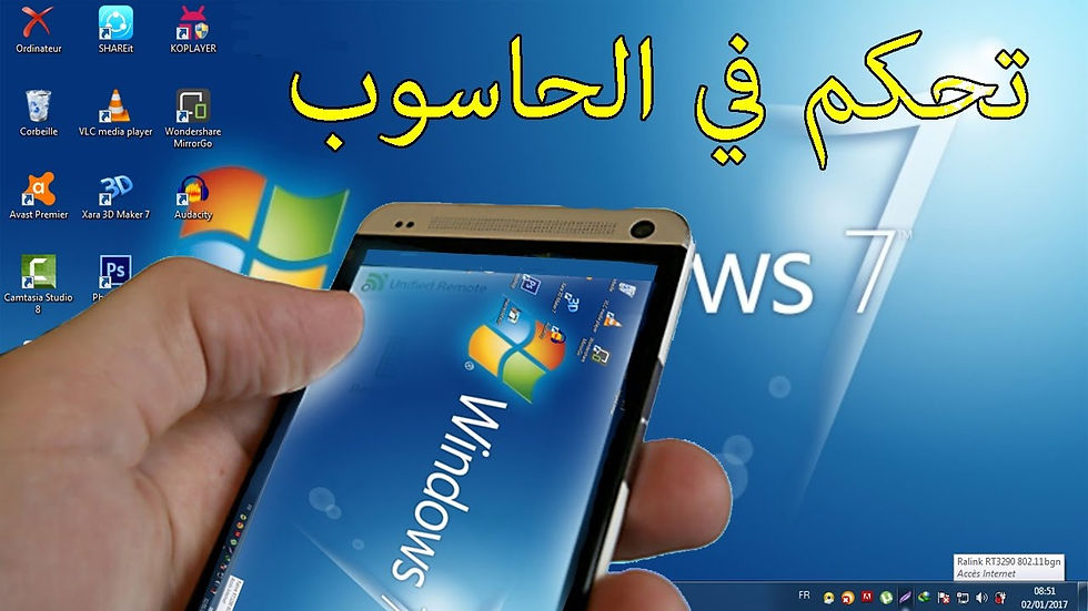 التحكم بالحاسوب بالموبايل
