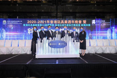 2020-2021年香港玩具業週年晚會