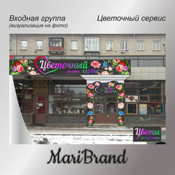 Цветочный Сервис