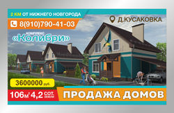 ДОМ ПЛАКАТ 2,8Х1,7 в5