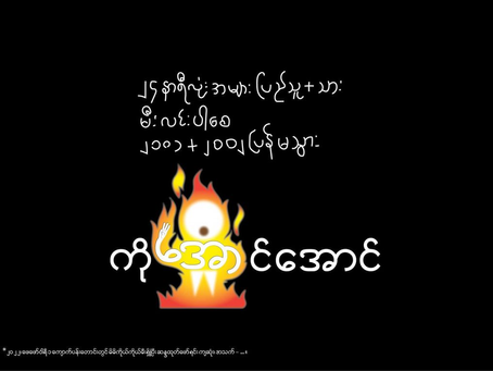 Ko Aung Aung